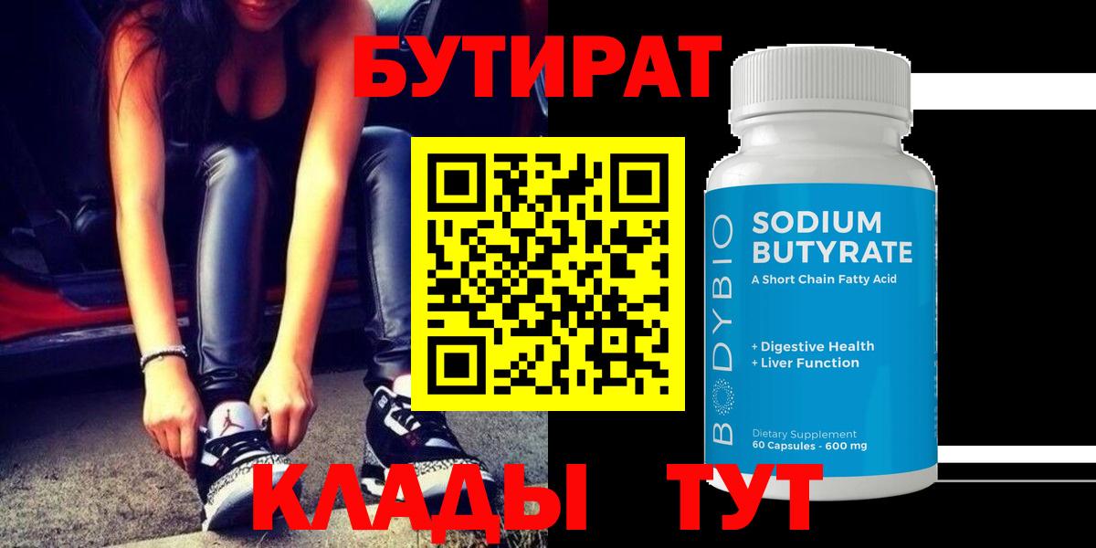 Бутират вода Тельмана