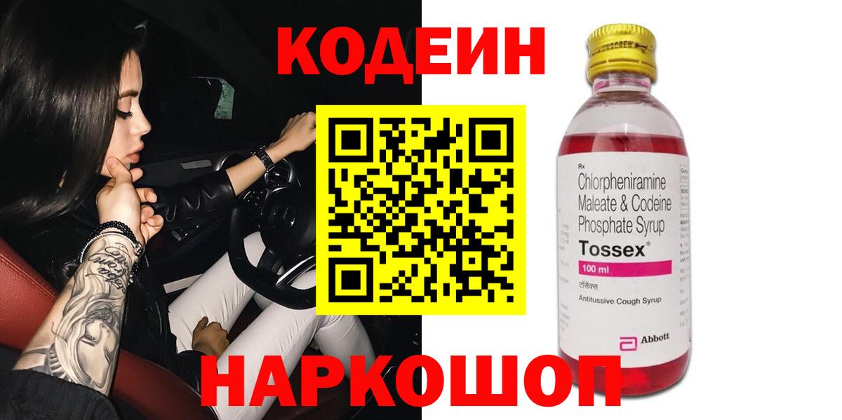 Кодеин напиток Lean (лин)  Кодеин напиток Lean (лин)  Тельмана  Вход с VPN 
