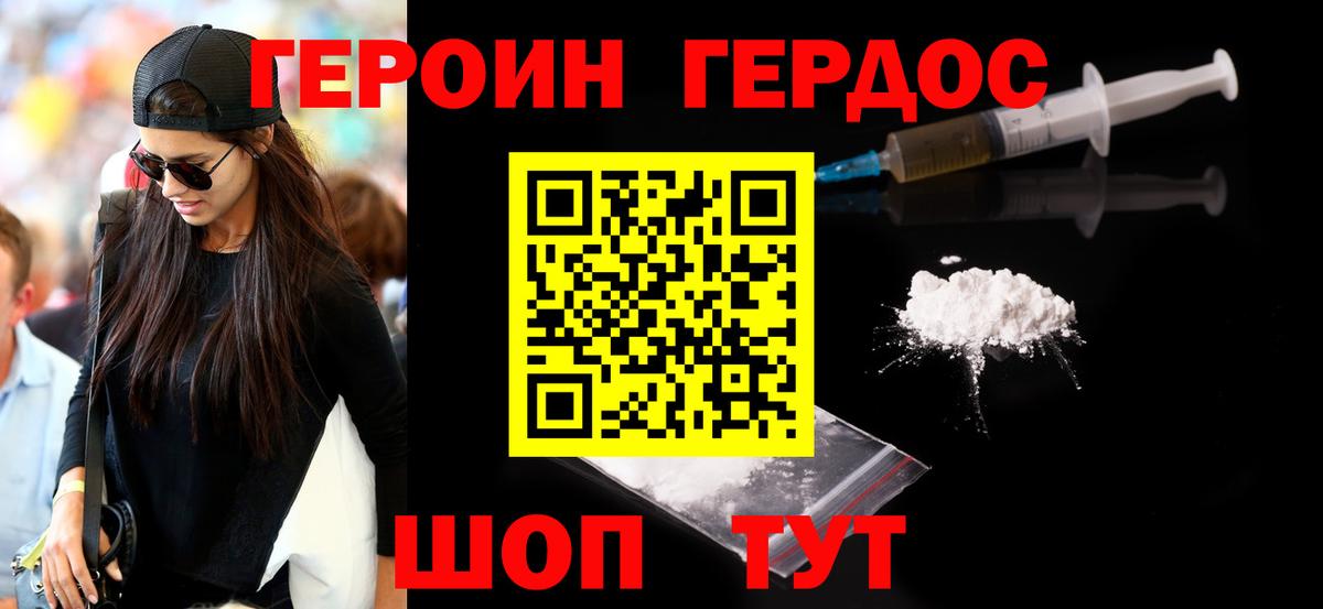 Героин хмурый Тельмана