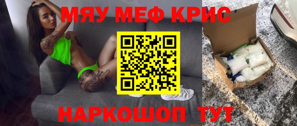 Меф мяу мяу Тельмана