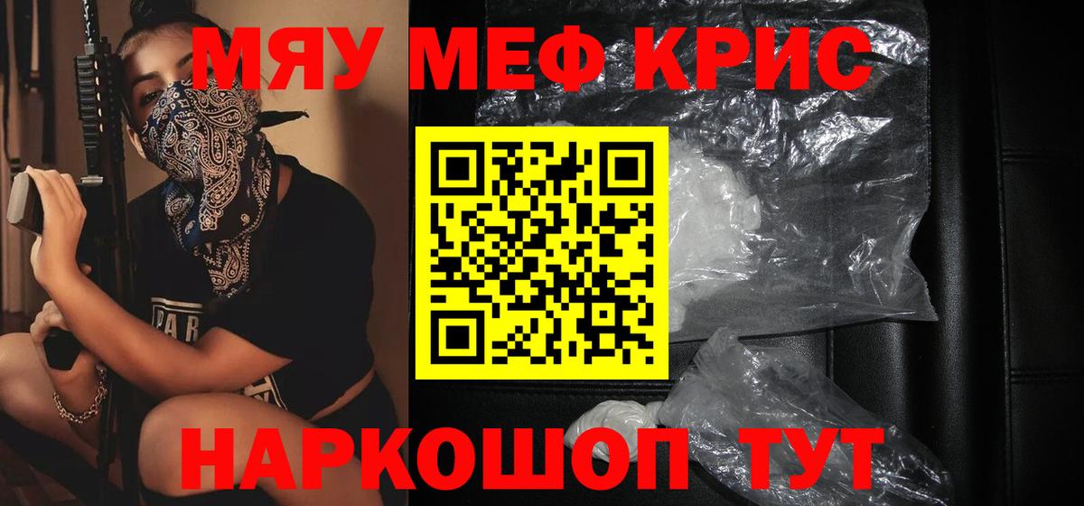 Меф мука  Мефедрон  Тельмана  МЕФ  Вход с VPN  Меф мяу мяу 